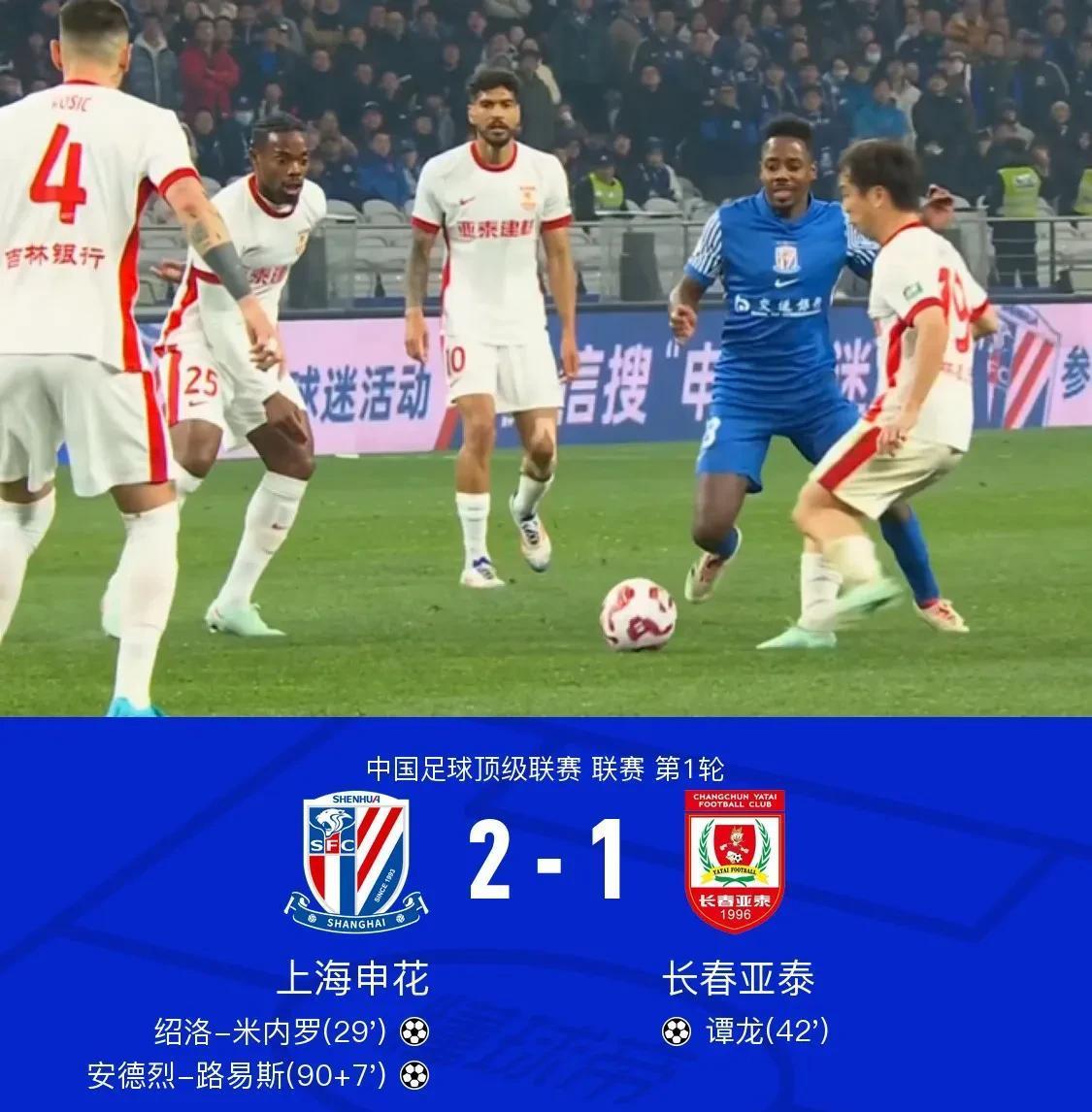 关于郑智助攻帮助上海申花战胜广州富力，保持胜利势头的信息