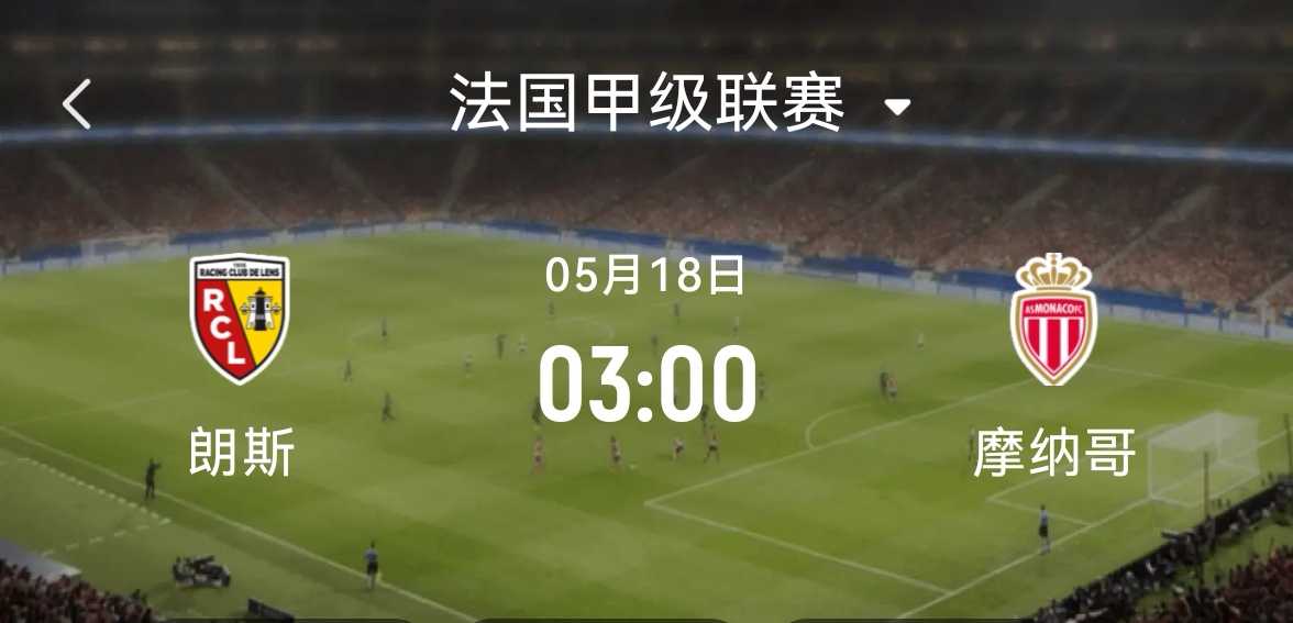 包含朗斯大胜波尔多，法甲积分榜跻身前四的词条